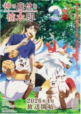 星屑修理铺